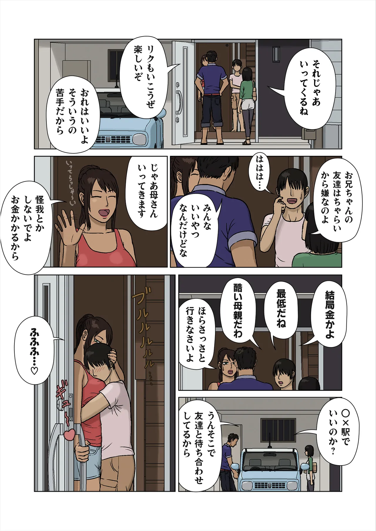 末っ子と褐色ママ Remastered Page.3