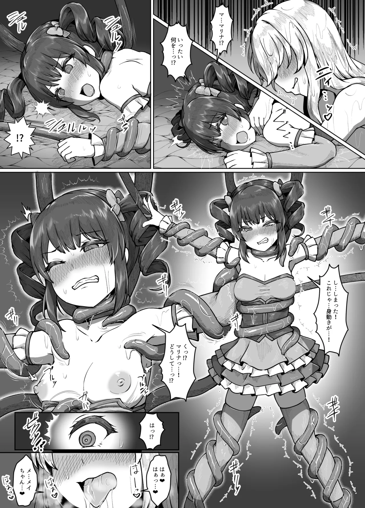 無謀なクソ雑魚魔法少女ですがどんなに狡猾な敵だろうと絶対に負けませんっ！ Page.10