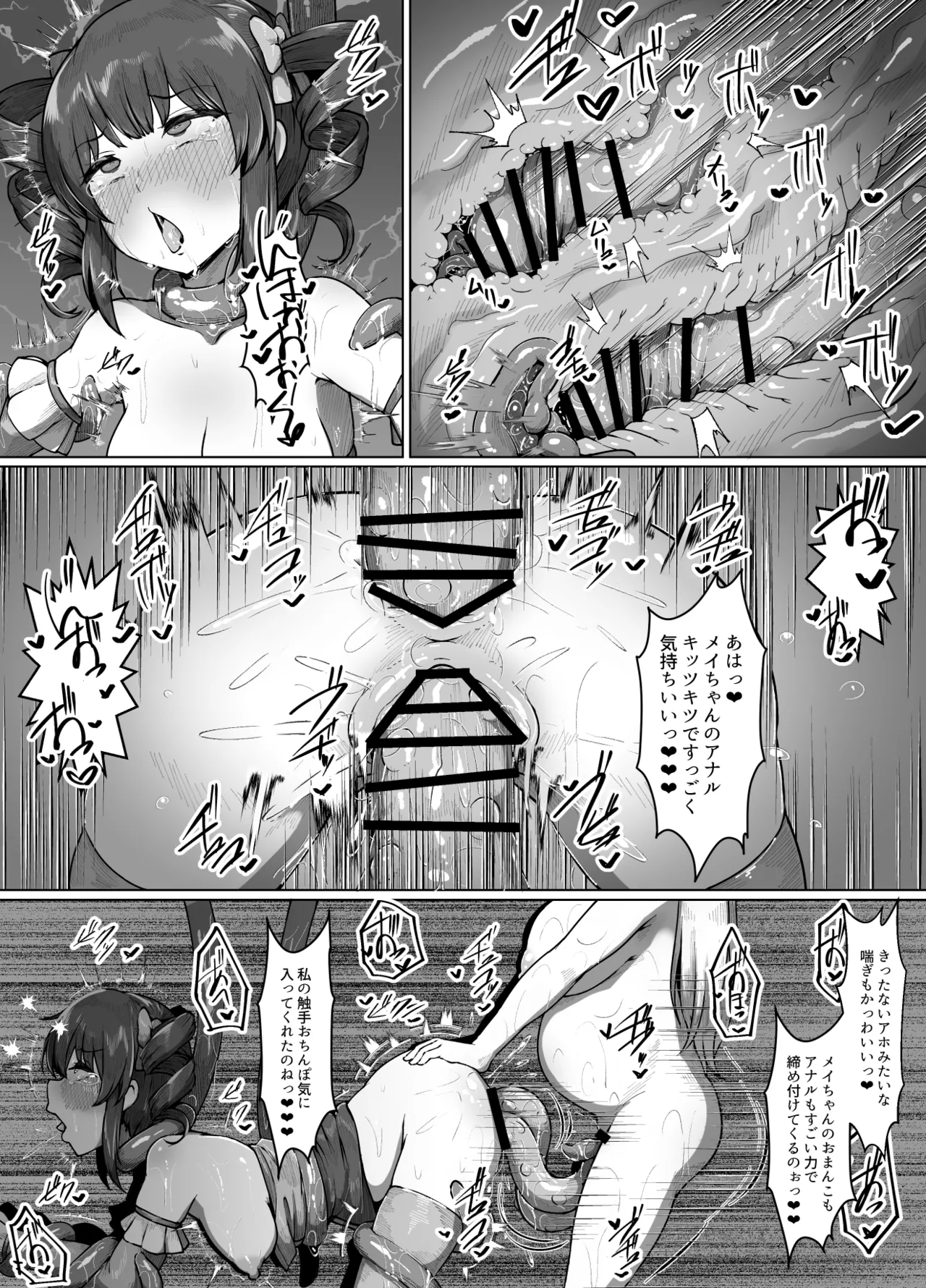 無謀なクソ雑魚魔法少女ですがどんなに狡猾な敵だろうと絶対に負けませんっ！ Page.18