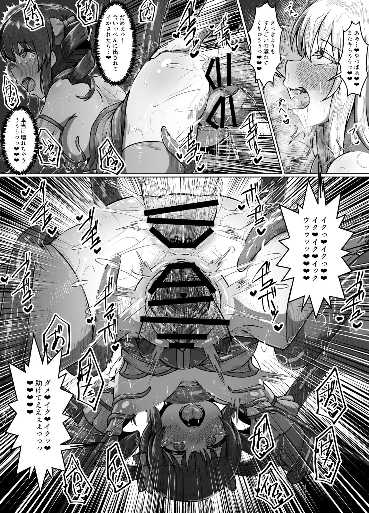 無謀なクソ雑魚魔法少女ですがどんなに狡猾な敵だろうと絶対に負けませんっ！ Page.20
