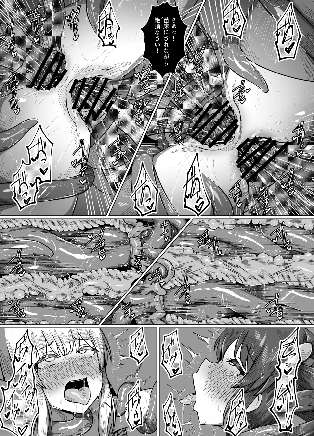 無謀なクソ雑魚魔法少女ですがどんなに狡猾な敵だろうと絶対に負けませんっ！ Page.31
