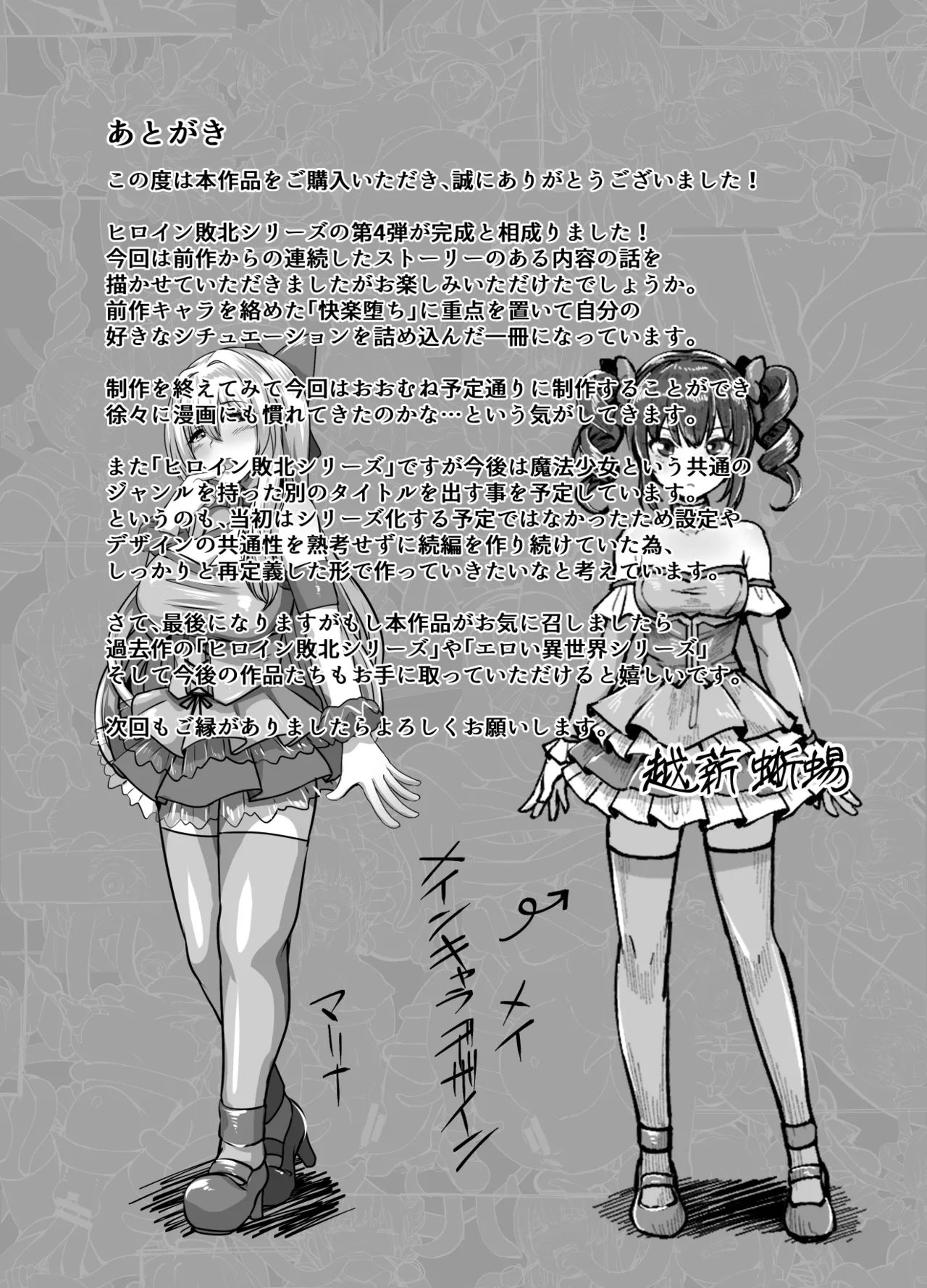 無謀なクソ雑魚魔法少女ですがどんなに狡猾な敵だろうと絶対に負けませんっ！ Page.37