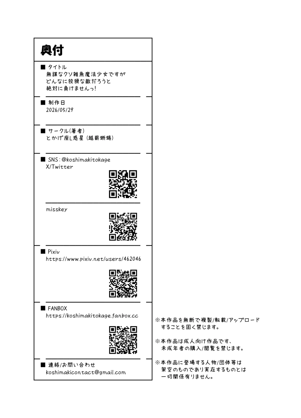 無謀なクソ雑魚魔法少女ですがどんなに狡猾な敵だろうと絶対に負けませんっ！ Page.39