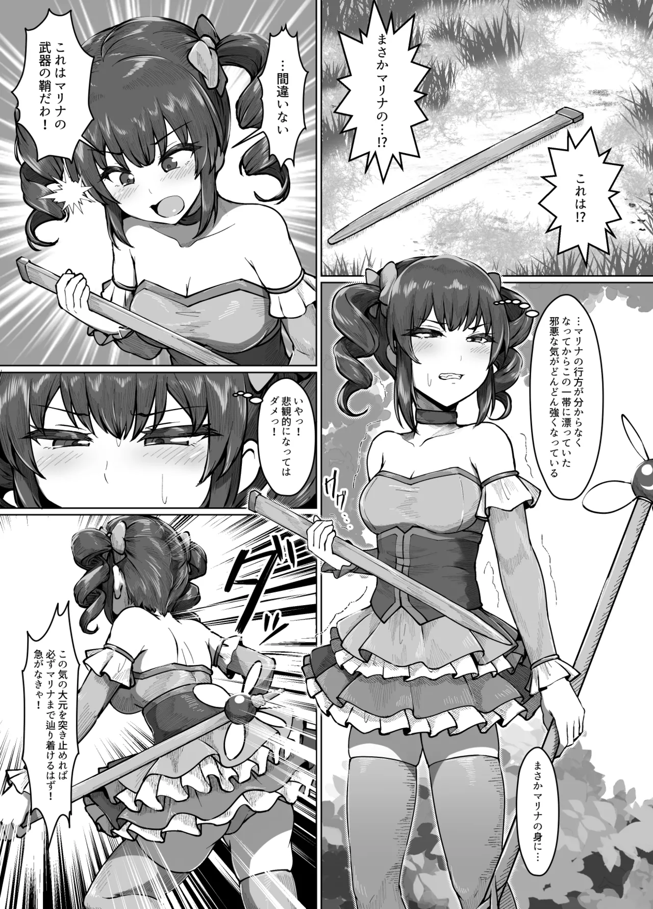 無謀なクソ雑魚魔法少女ですがどんなに狡猾な敵だろうと絶対に負けませんっ！ Page.4