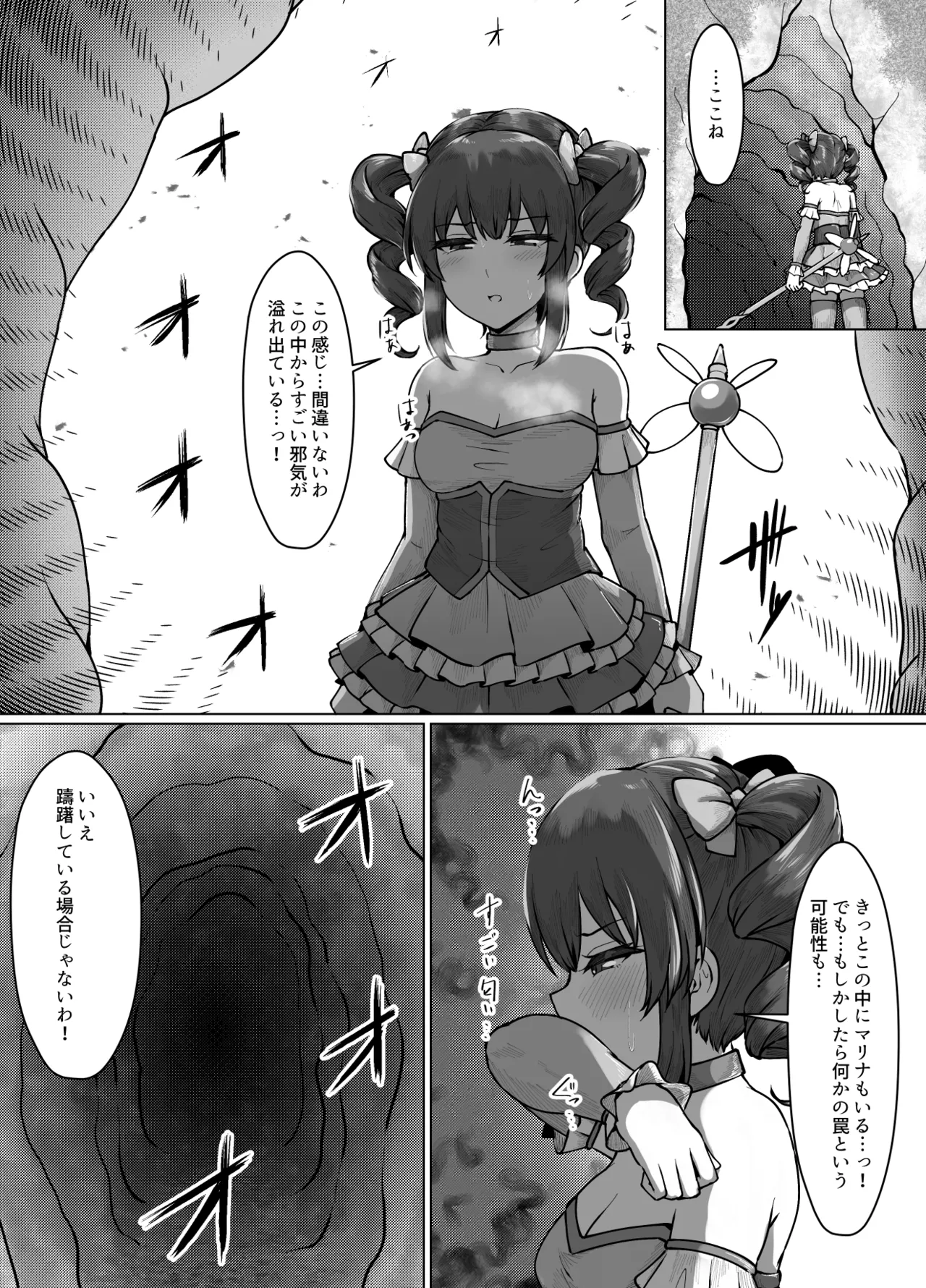 無謀なクソ雑魚魔法少女ですがどんなに狡猾な敵だろうと絶対に負けませんっ！ Page.5