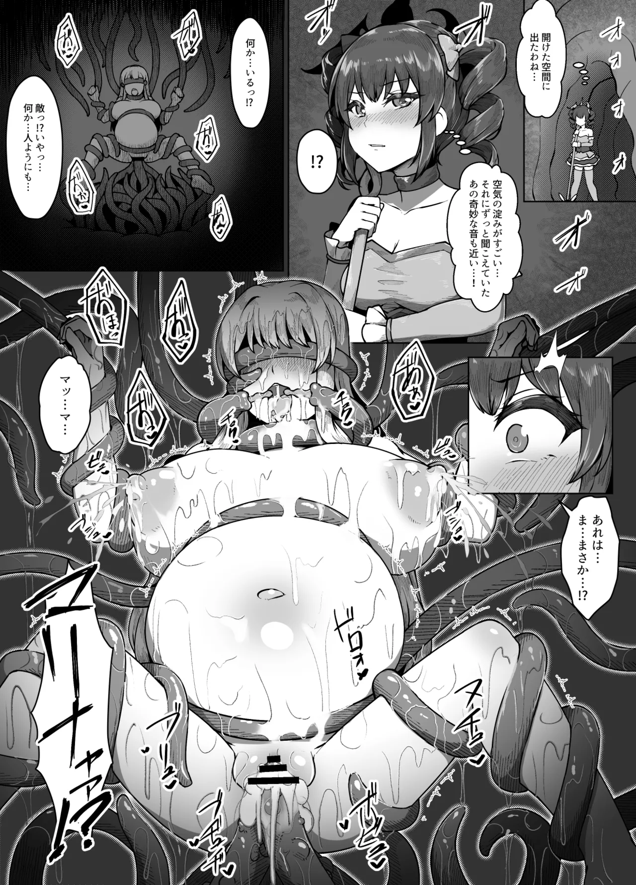 無謀なクソ雑魚魔法少女ですがどんなに狡猾な敵だろうと絶対に負けませんっ！ Page.7
