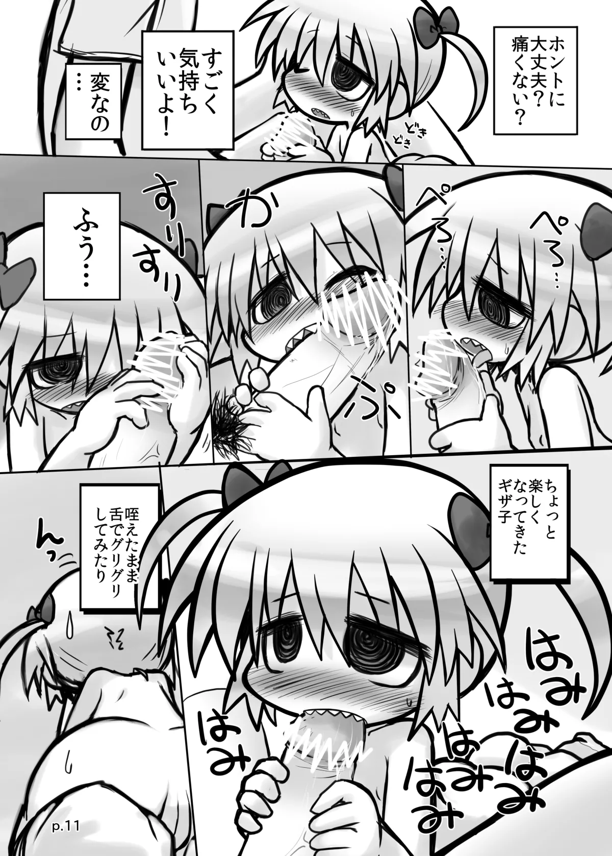 HITOYASUMIX14 ギザ子 Page.10