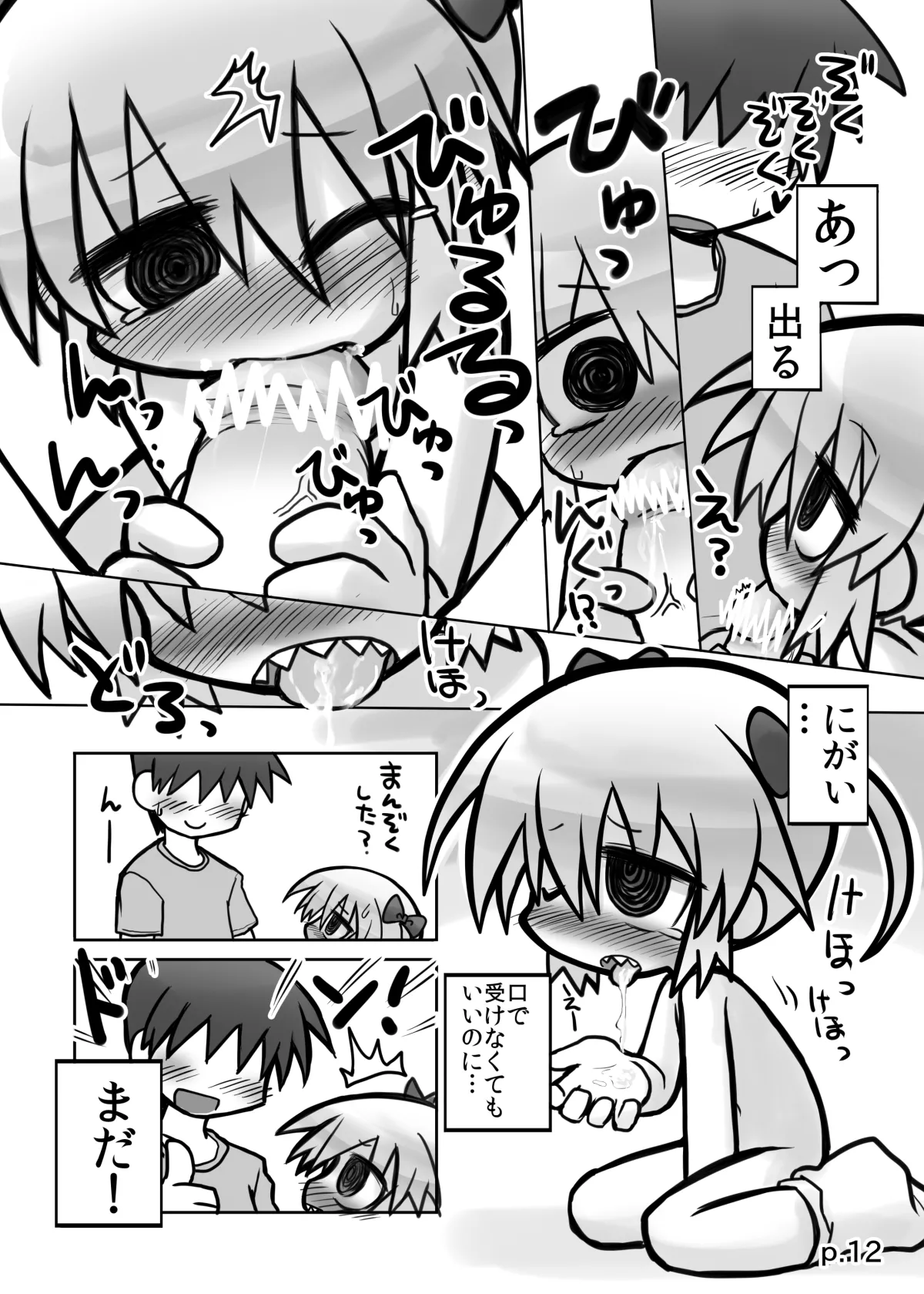 HITOYASUMIX14 ギザ子 Page.11