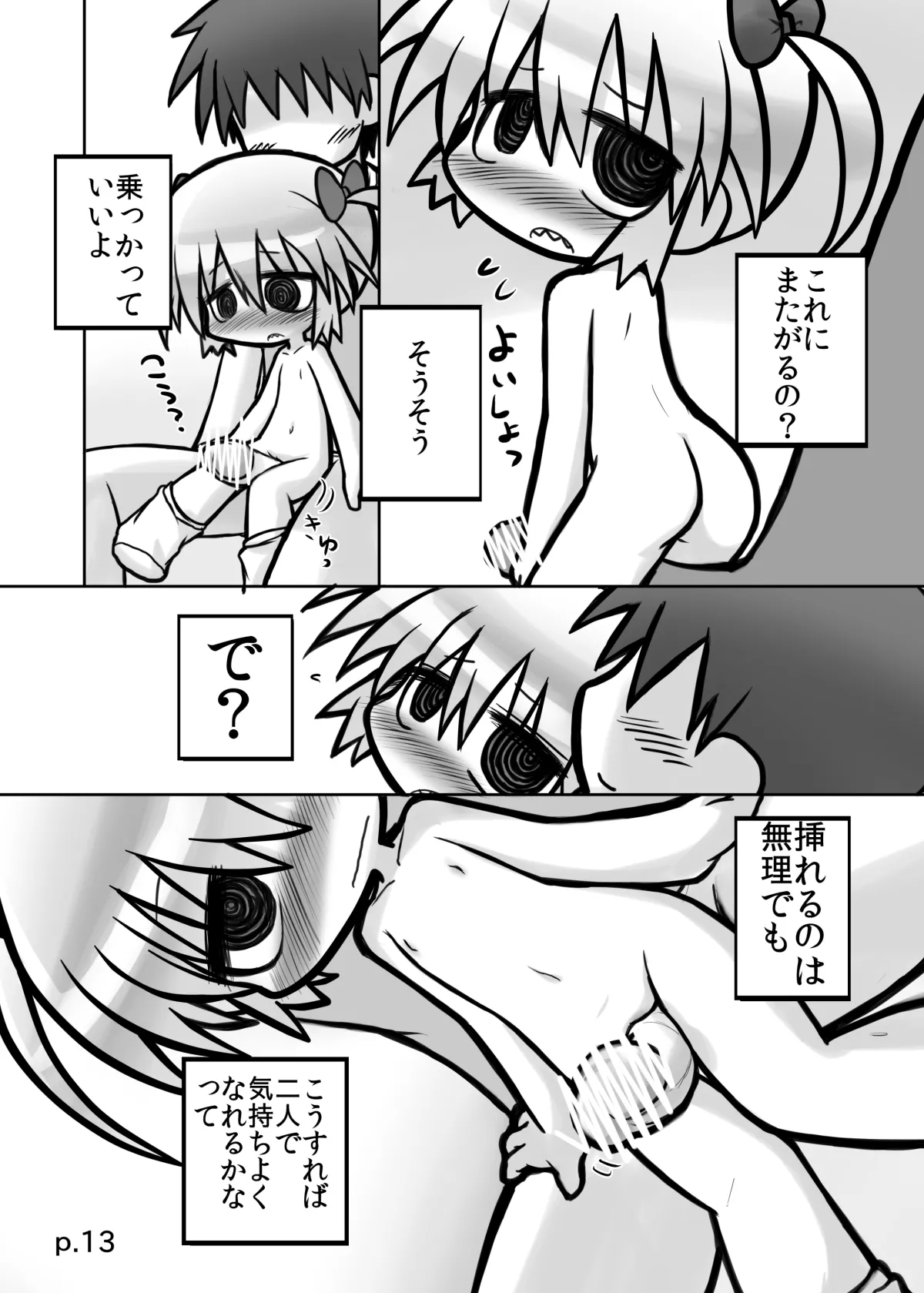 HITOYASUMIX14 ギザ子 Page.12