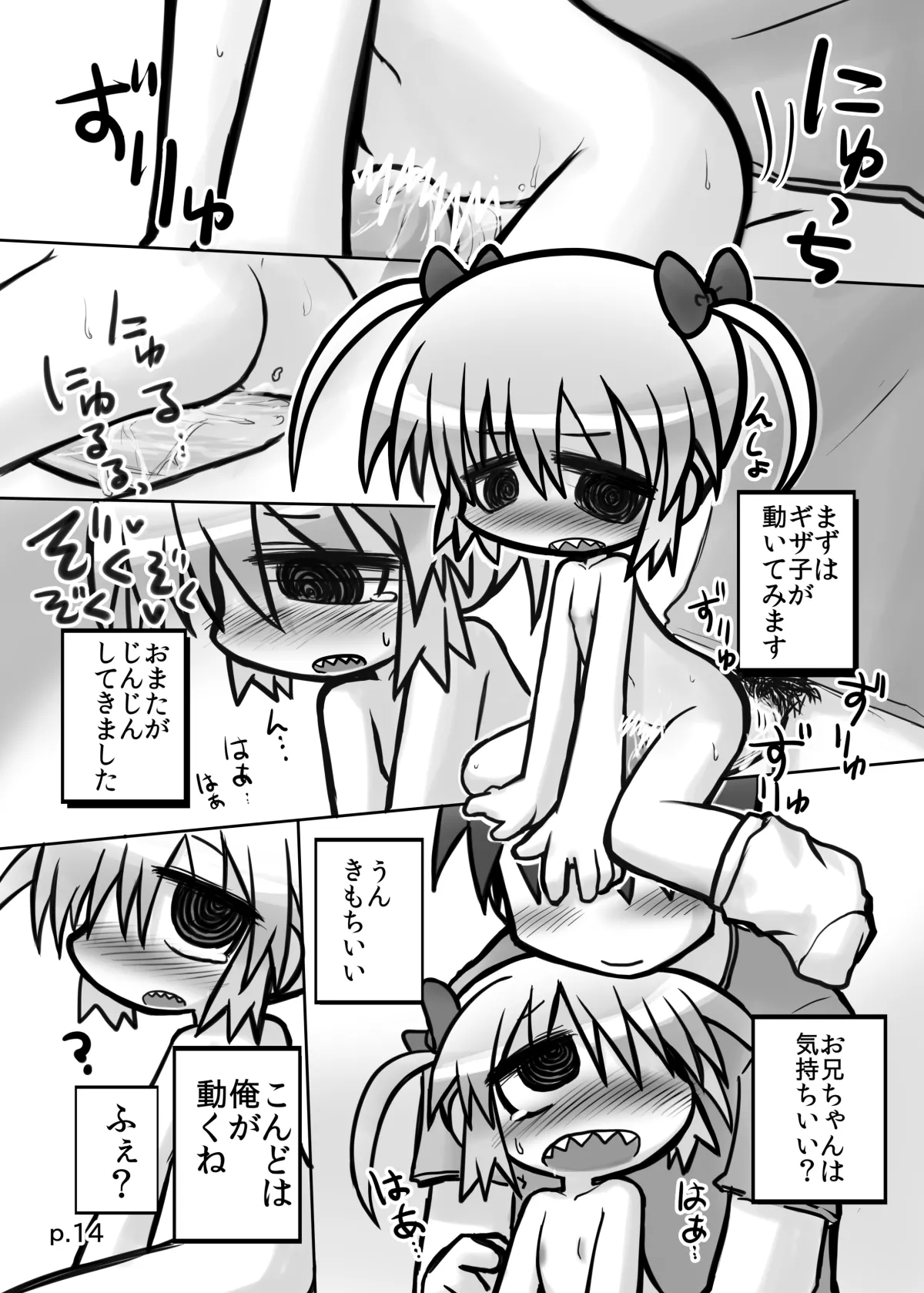 HITOYASUMIX14 ギザ子 Page.13