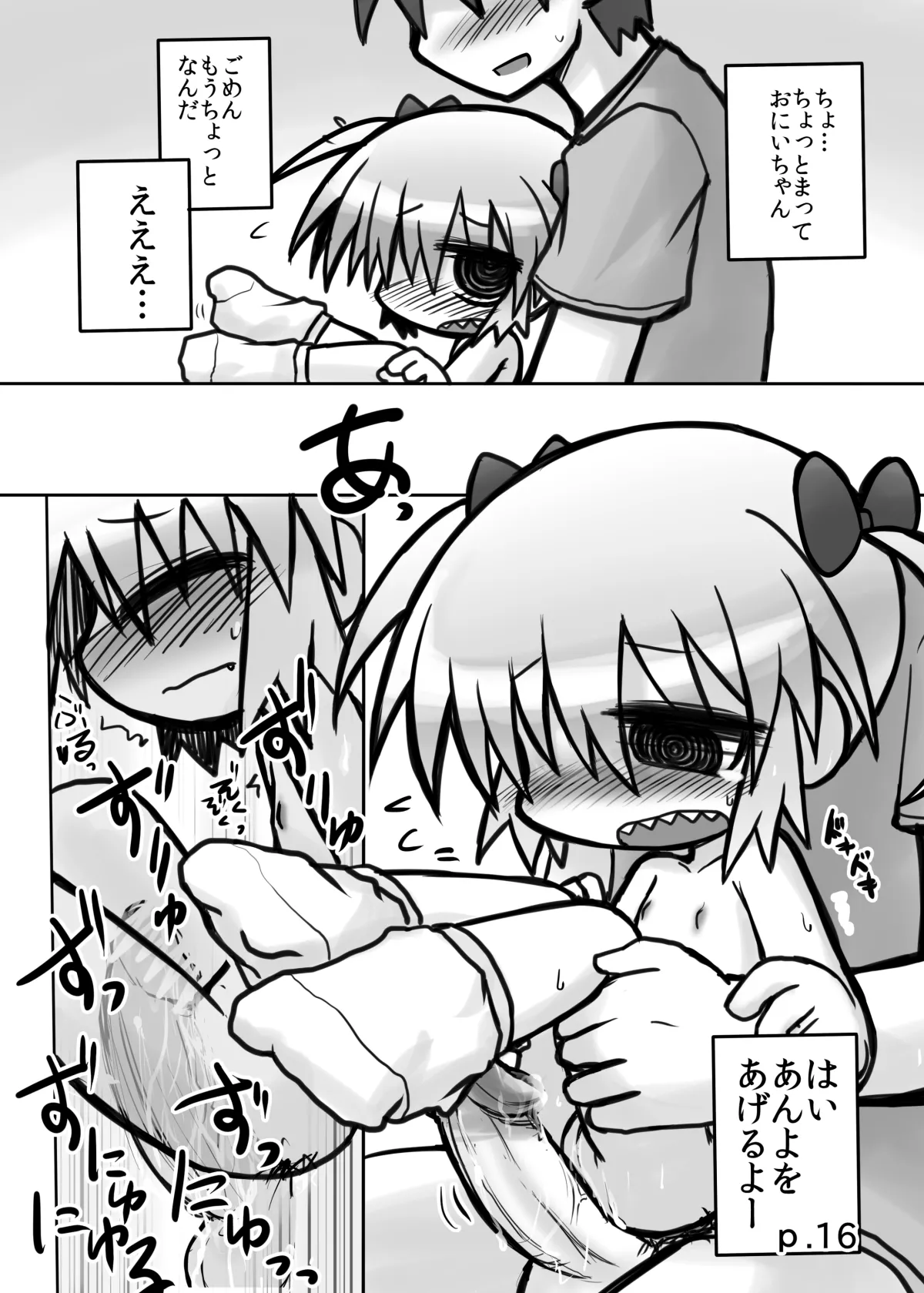 HITOYASUMIX14 ギザ子 Page.15