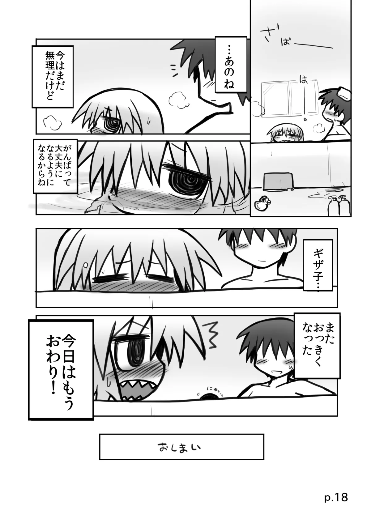 HITOYASUMIX14 ギザ子 Page.17
