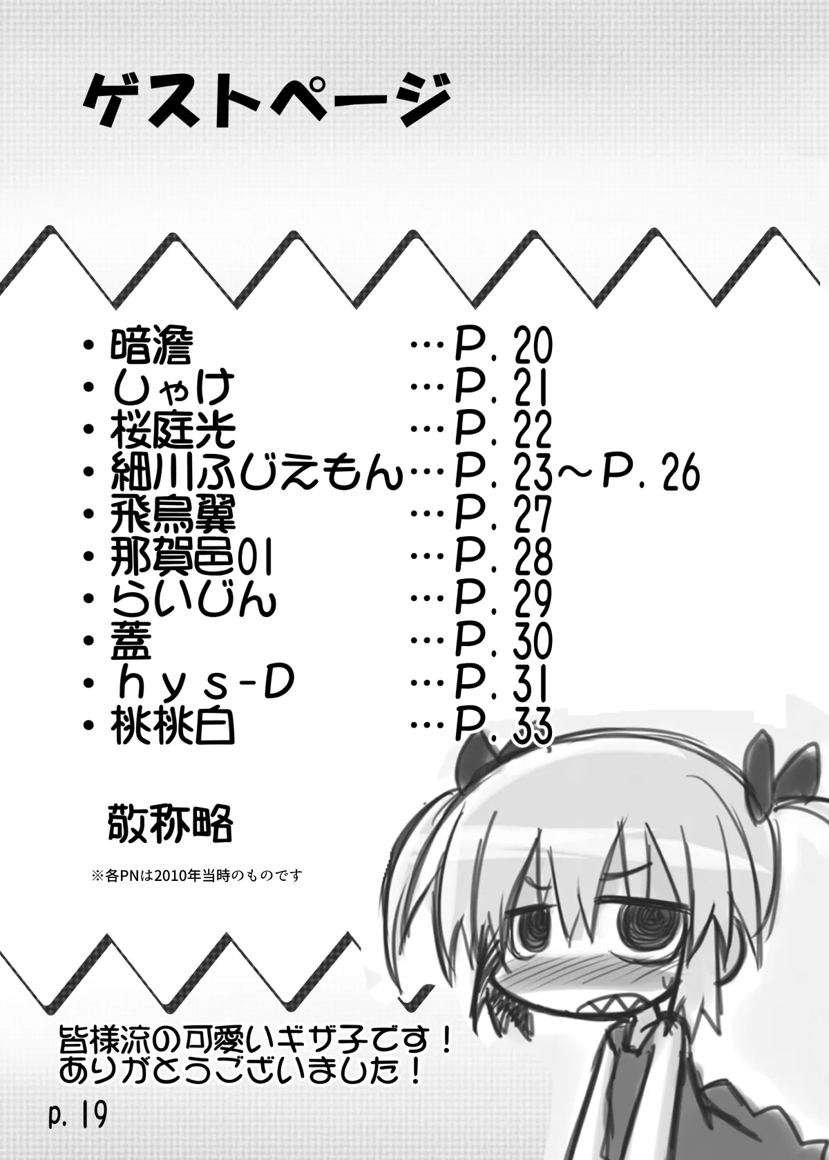 HITOYASUMIX14 ギザ子 Page.18