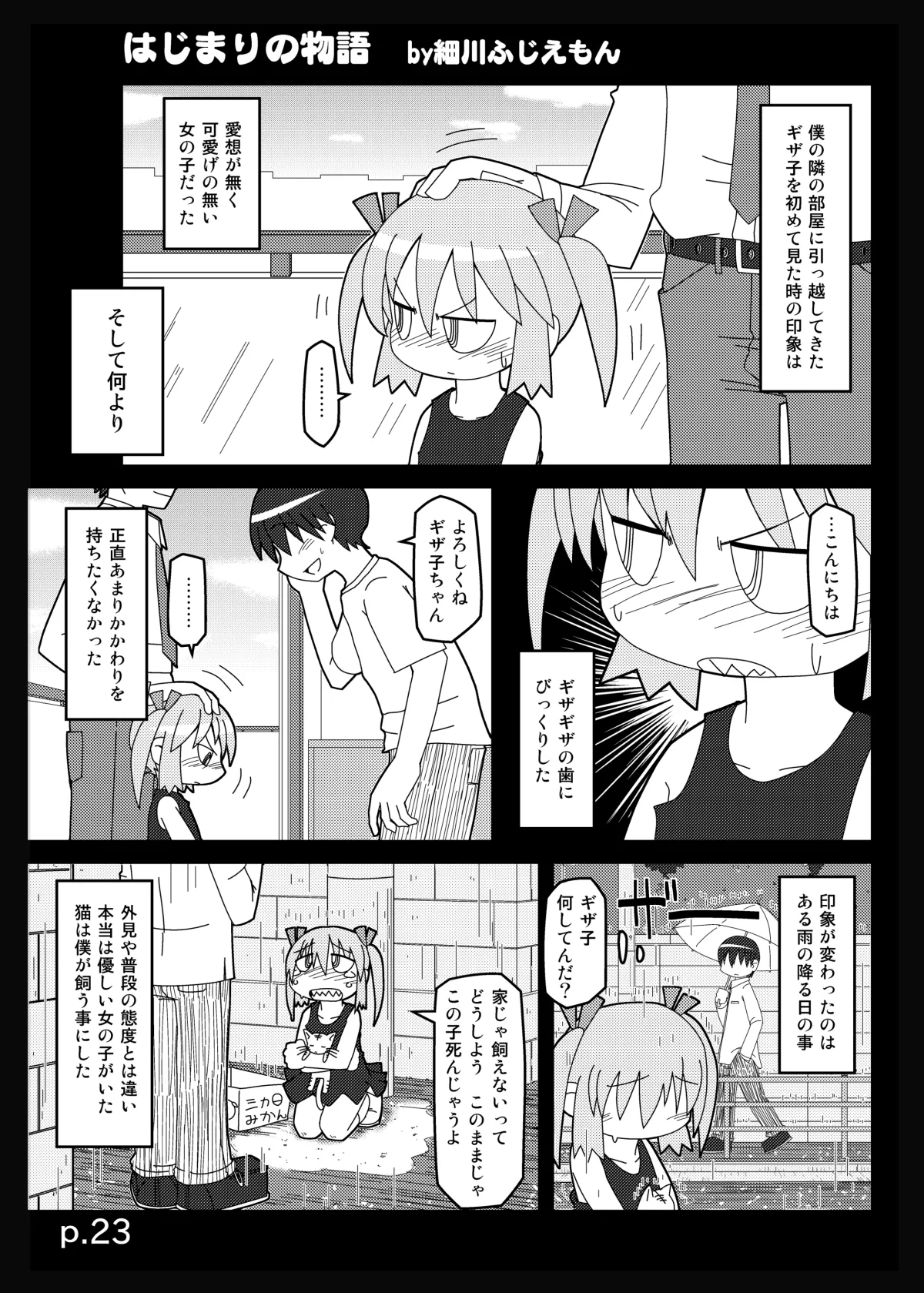 HITOYASUMIX14 ギザ子 Page.22