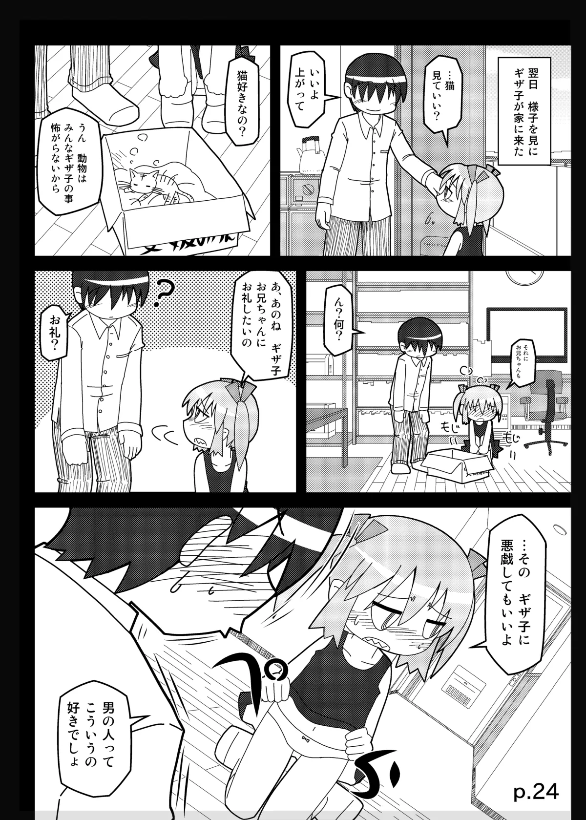 HITOYASUMIX14 ギザ子 Page.23
