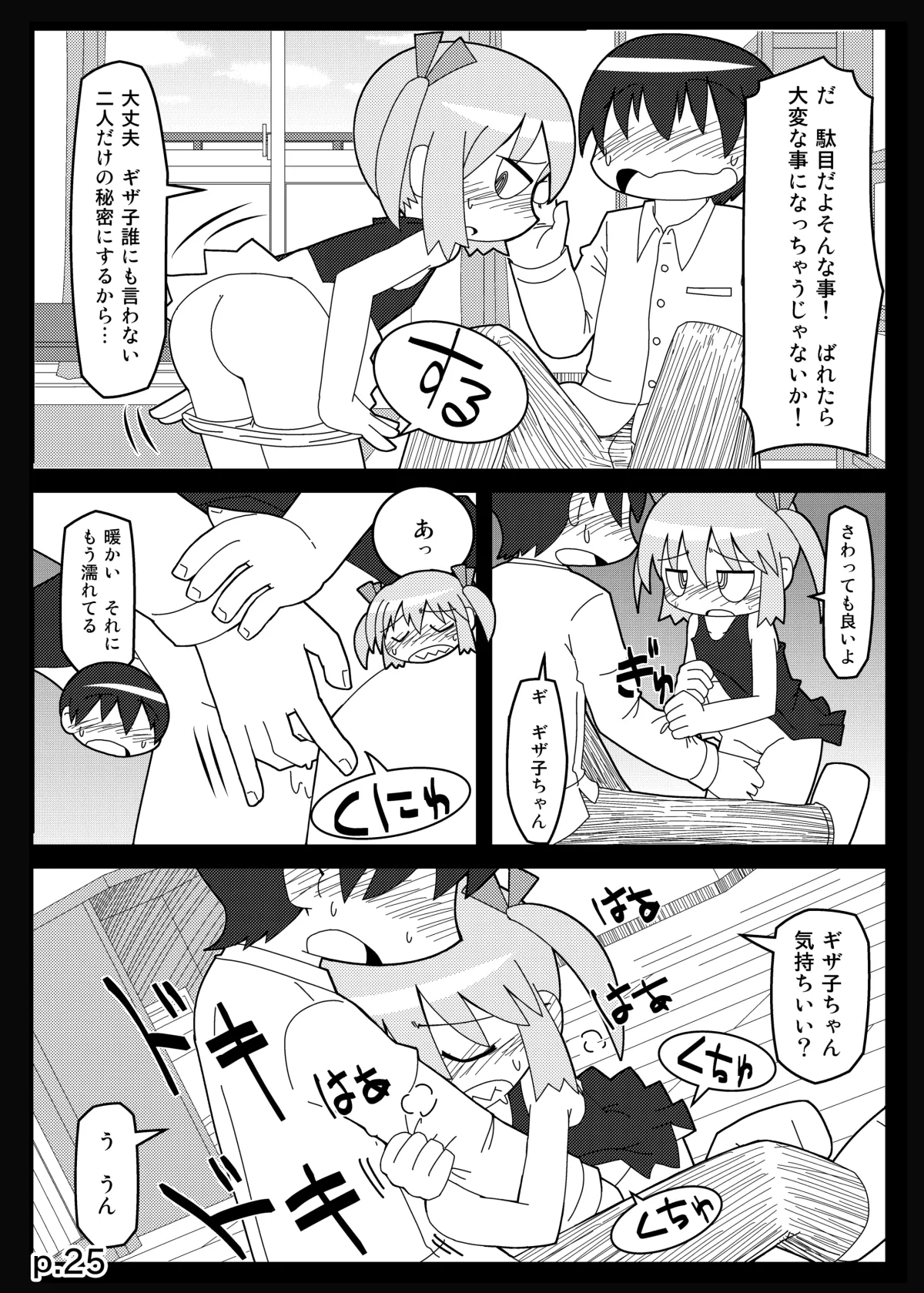 HITOYASUMIX14 ギザ子 Page.24