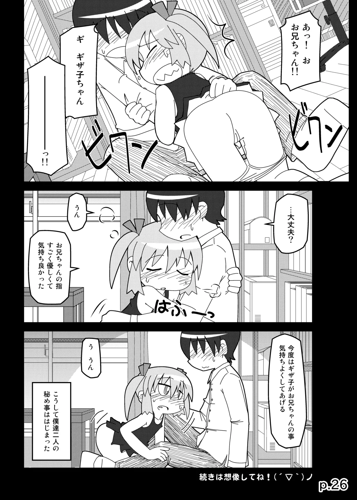 HITOYASUMIX14 ギザ子 Page.25