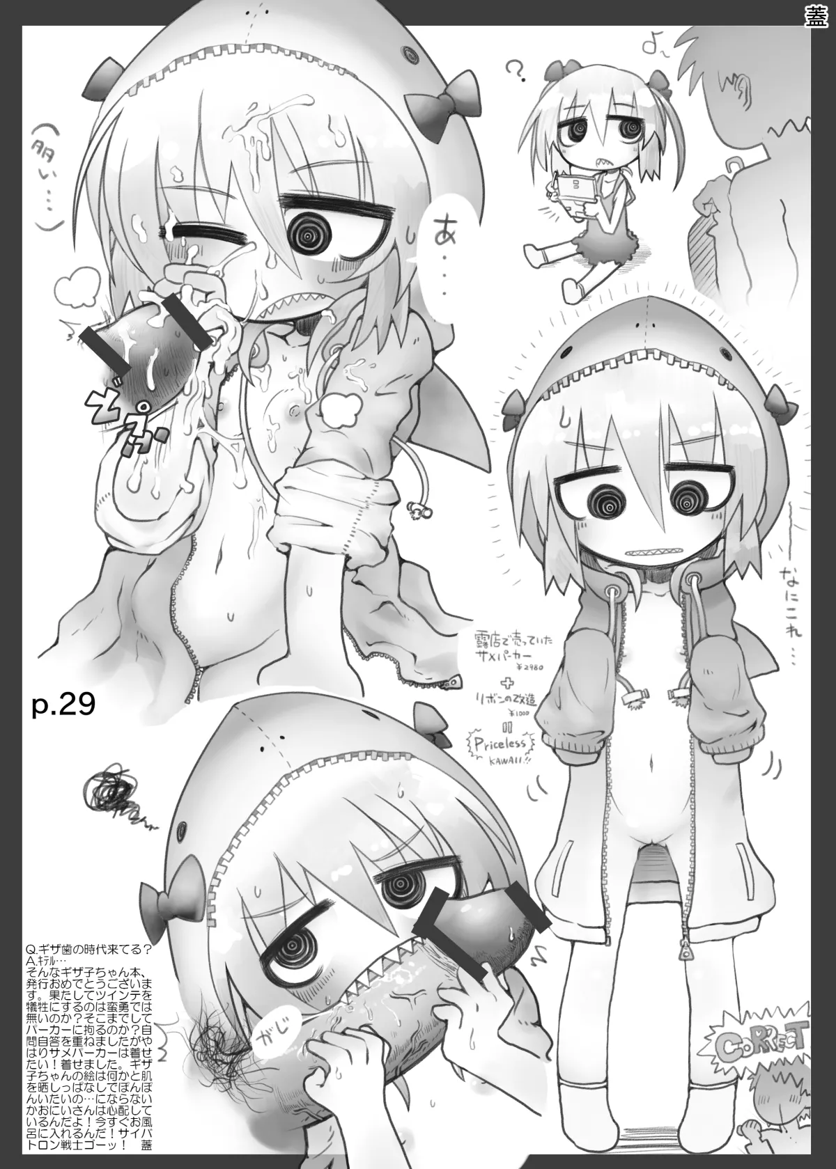 HITOYASUMIX14 ギザ子 Page.29