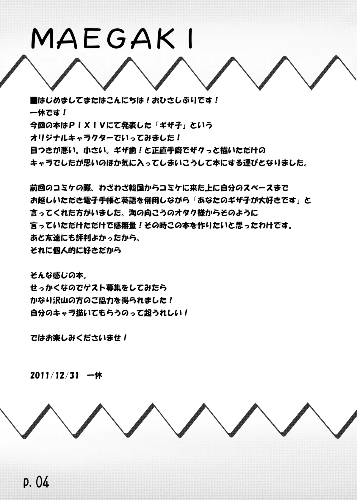 HITOYASUMIX14 ギザ子 Page.3