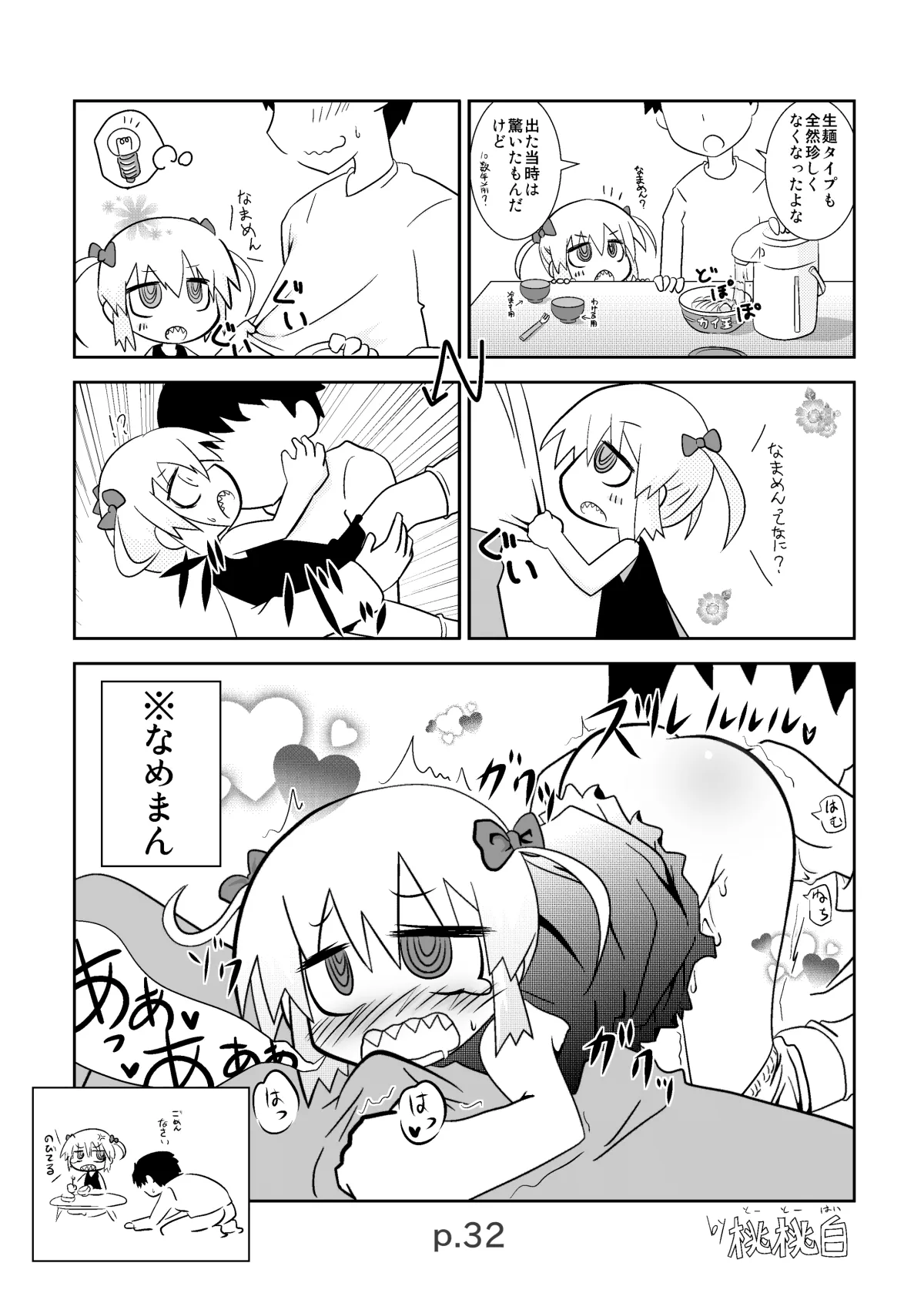 HITOYASUMIX14 ギザ子 Page.31