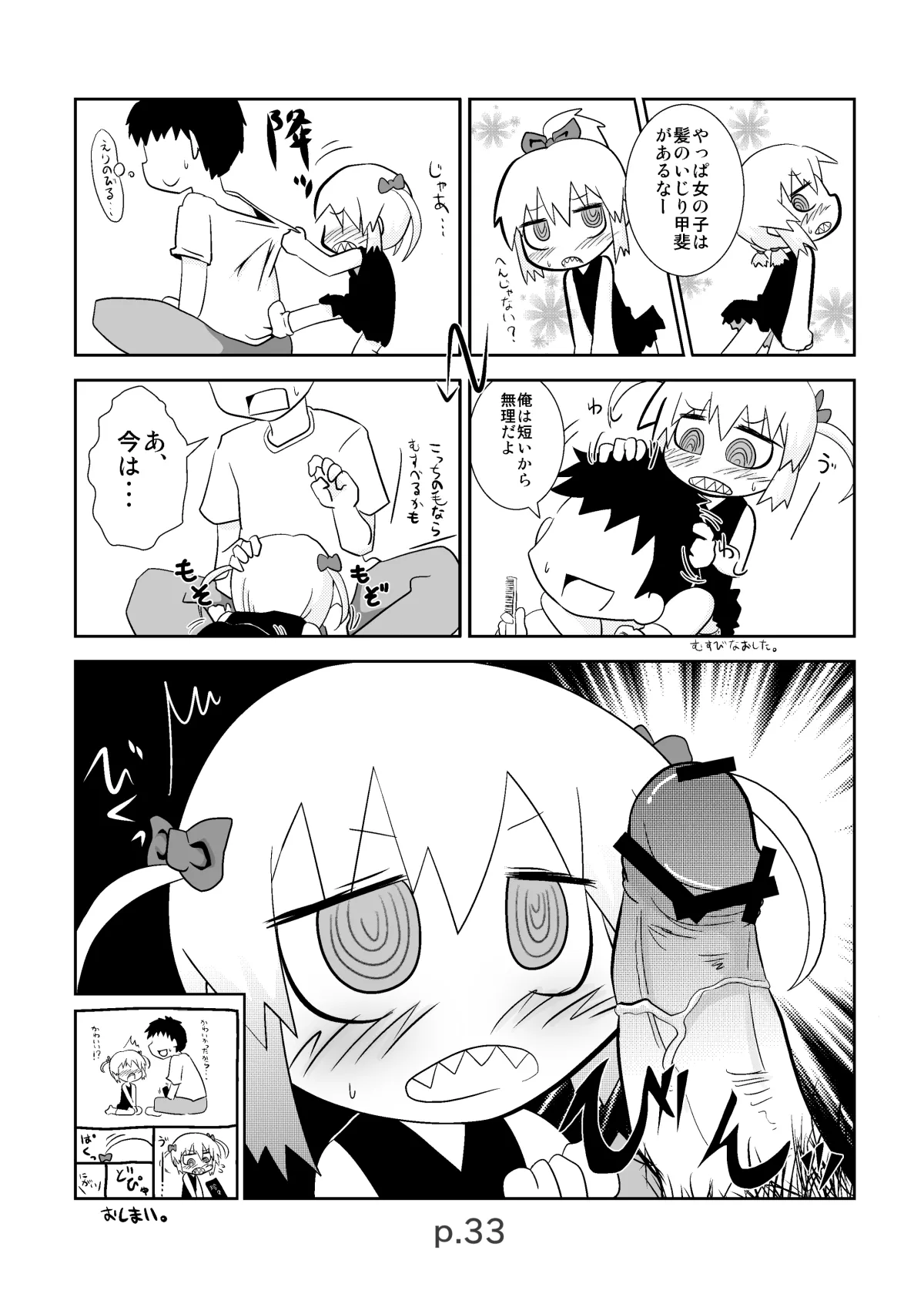 HITOYASUMIX14 ギザ子 Page.32