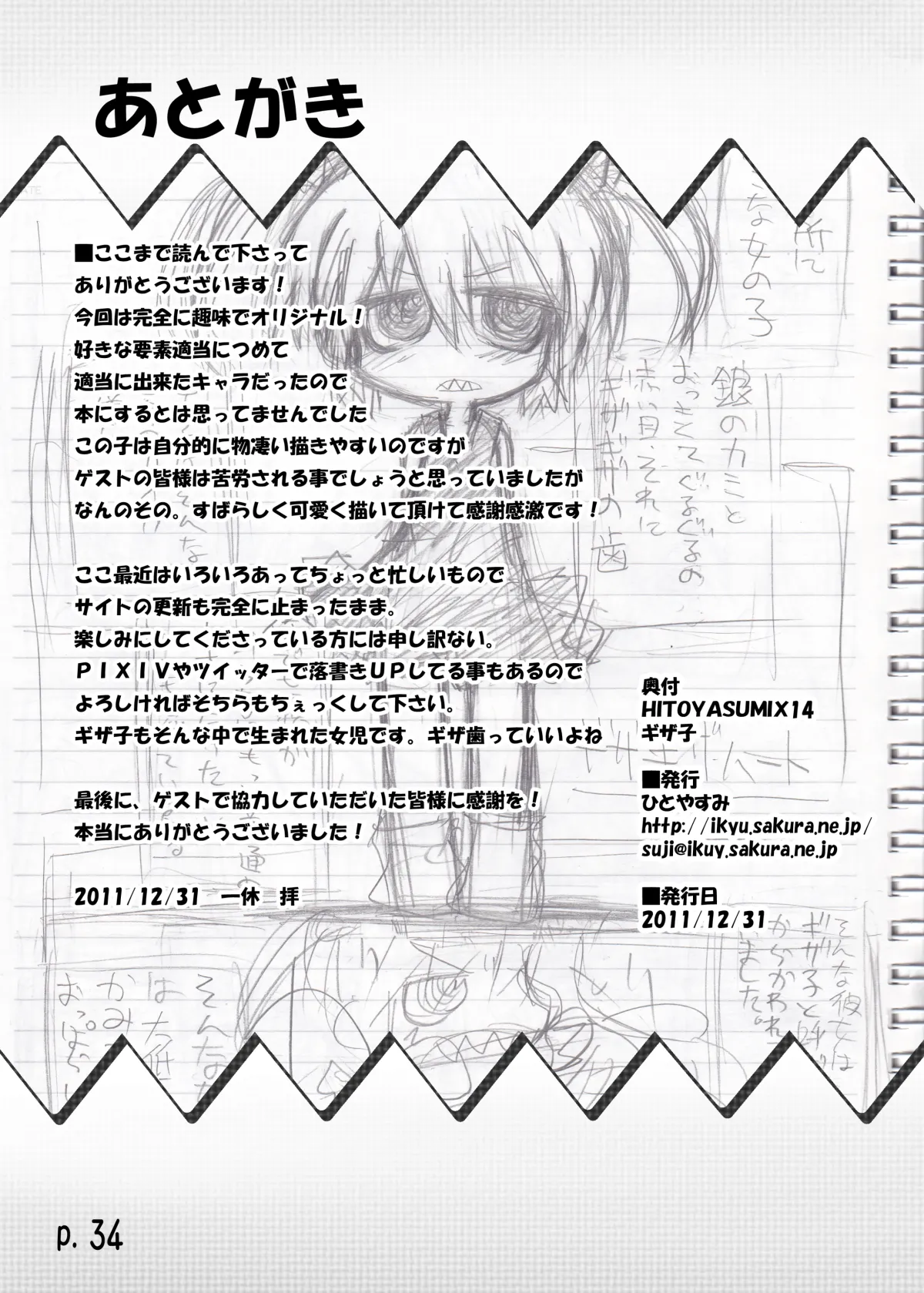 HITOYASUMIX14 ギザ子 Page.33