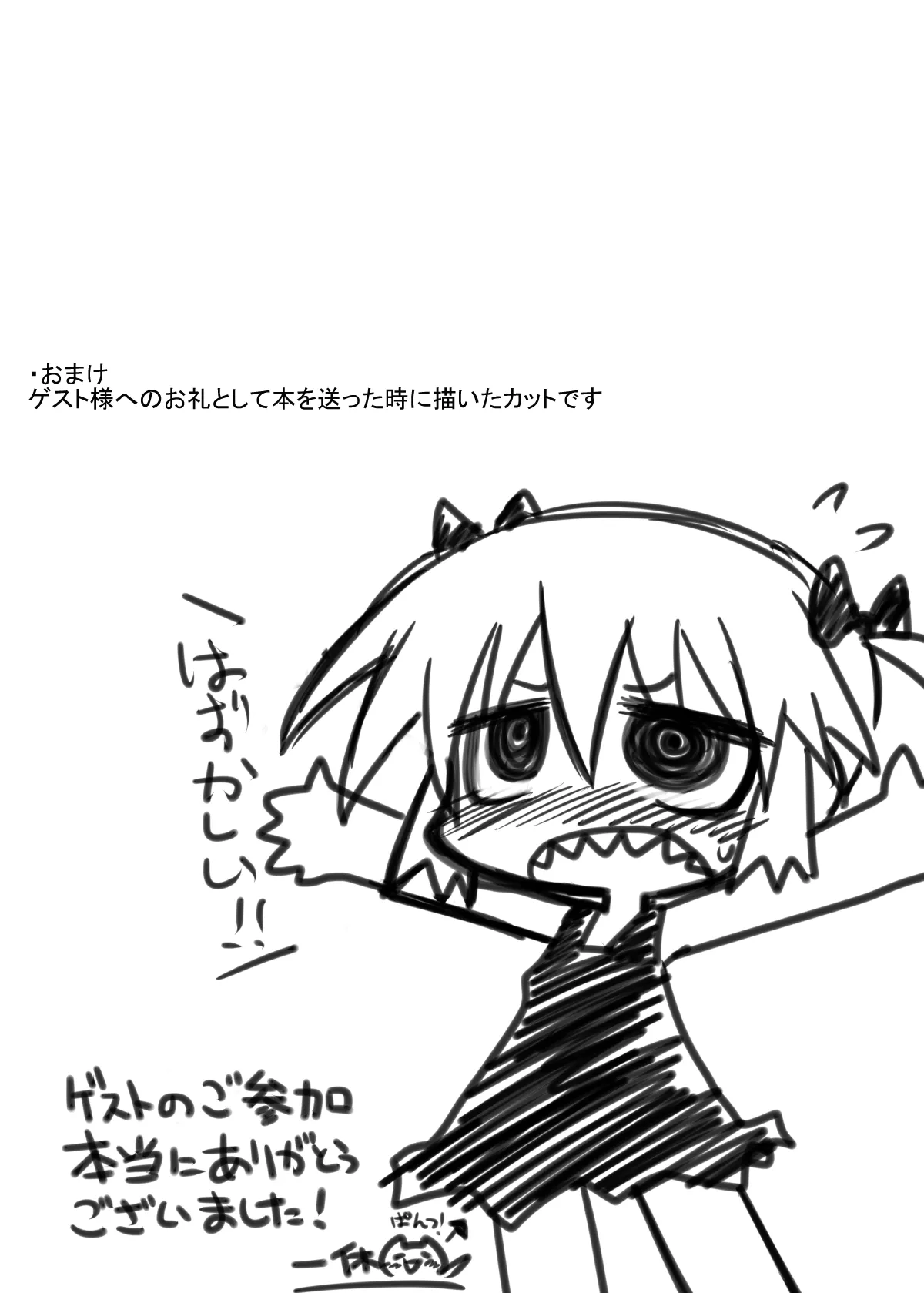 HITOYASUMIX14 ギザ子 Page.34
