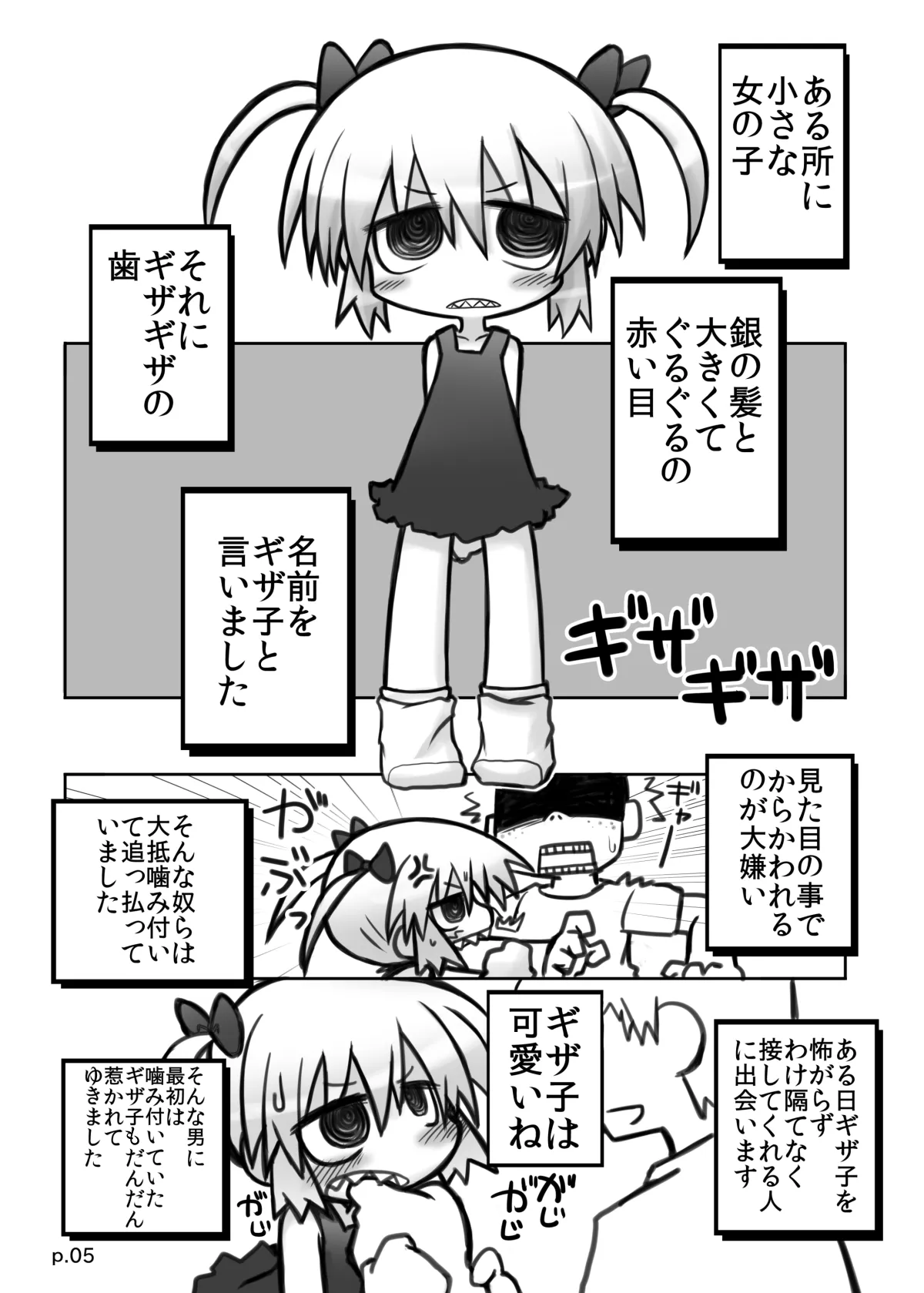 HITOYASUMIX14 ギザ子 Page.4