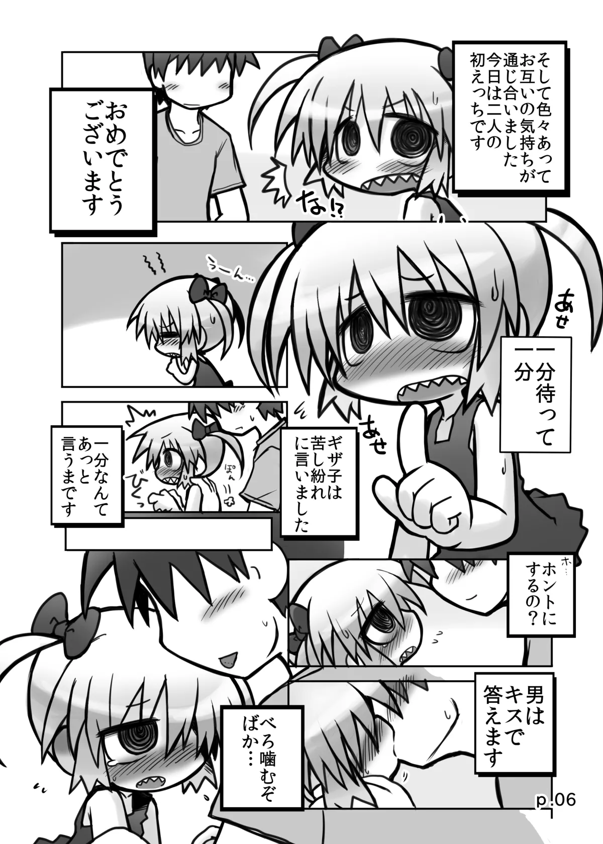 HITOYASUMIX14 ギザ子 Page.5