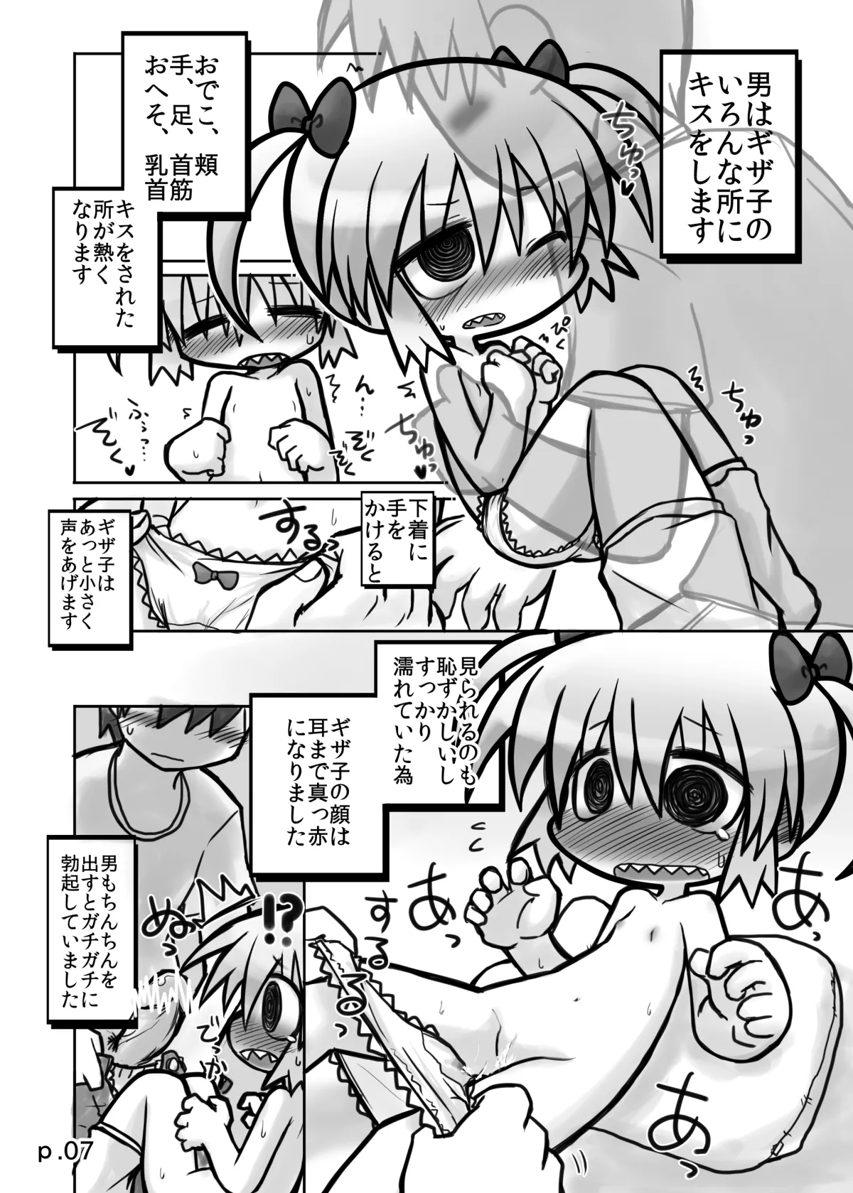 HITOYASUMIX14 ギザ子 Page.6