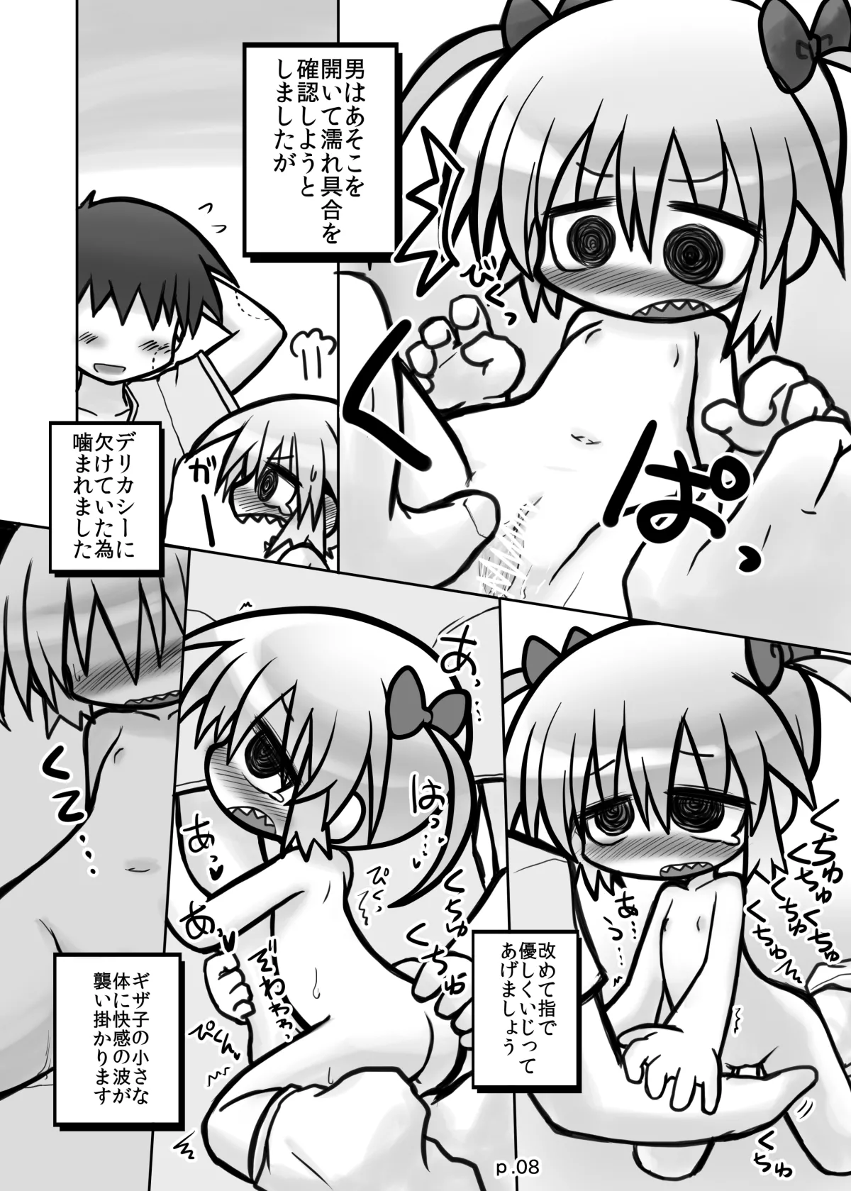 HITOYASUMIX14 ギザ子 Page.7