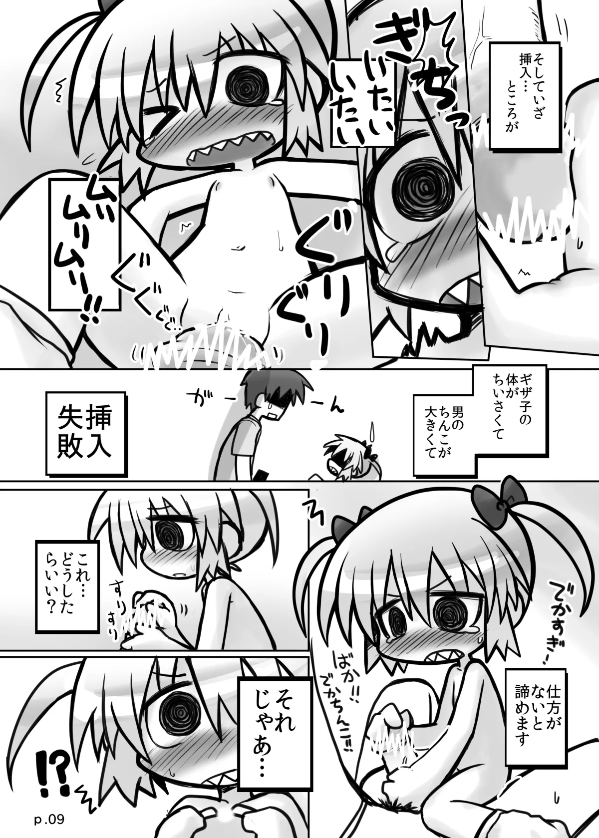 HITOYASUMIX14 ギザ子 Page.8