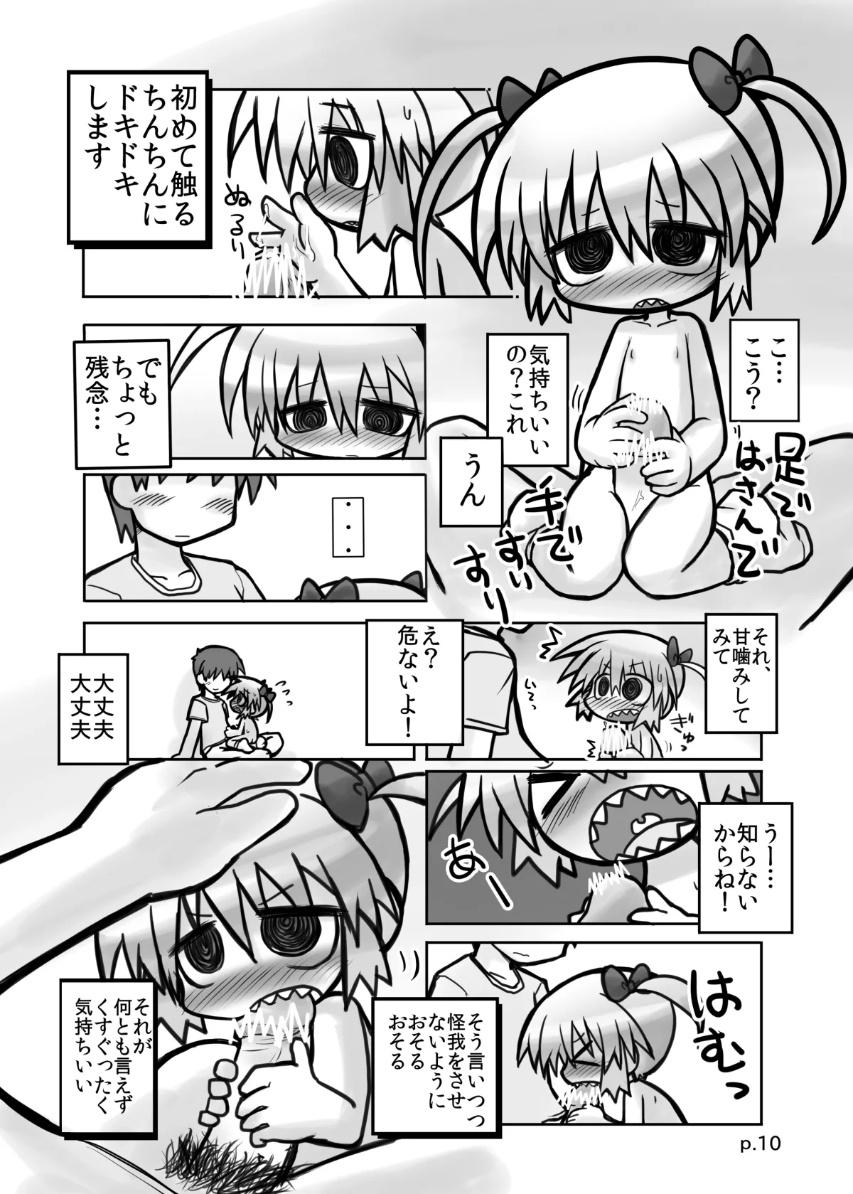 HITOYASUMIX14 ギザ子 Page.9