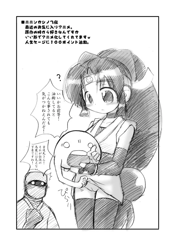 HITOYASUJI Page.11