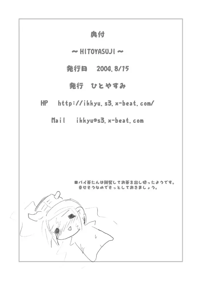HITOYASUJI Page.17