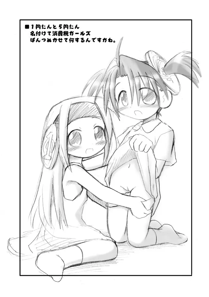 HITOYASUJI Page.5