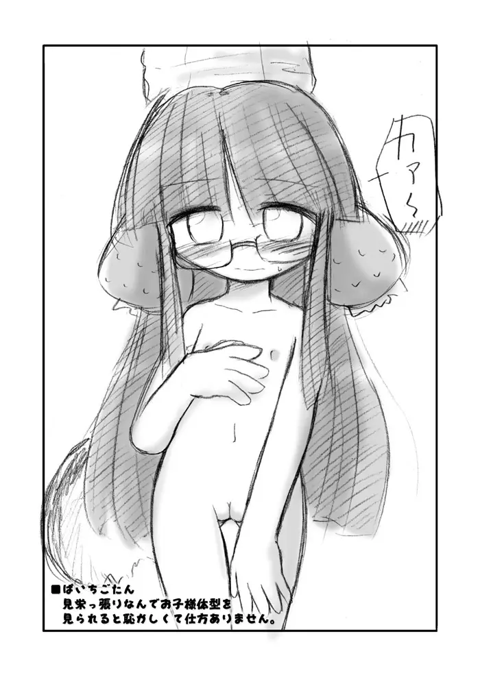 HITOYASUJI Page.8