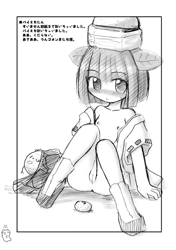 HITOYASUJI Page.9