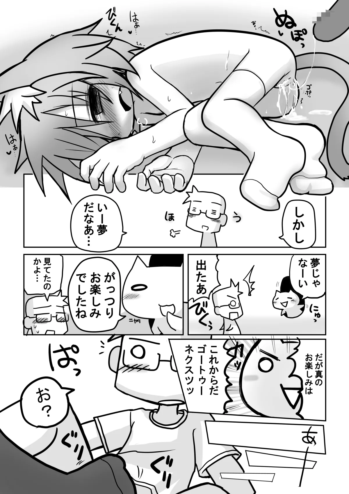 HITOYASUMIX 9 Page.12