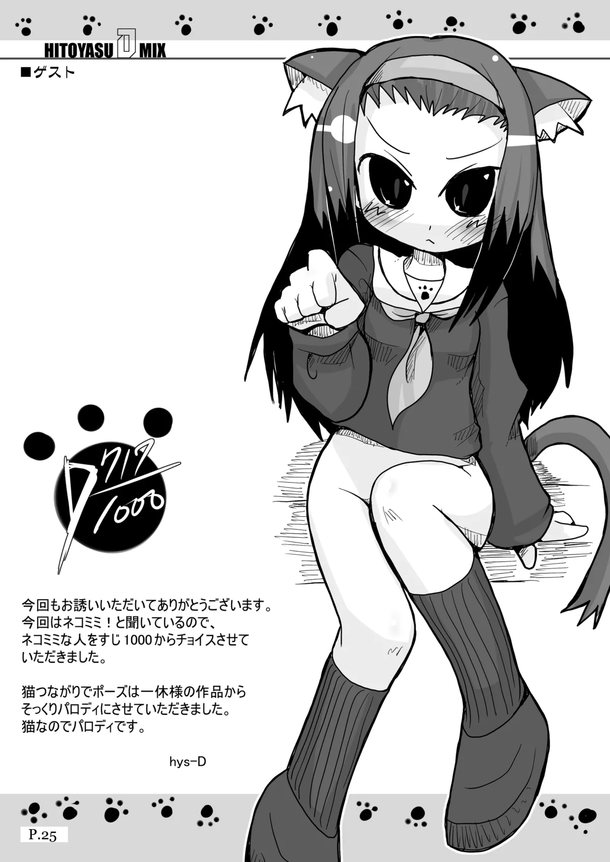 HITOYASUMIX 9 Page.24