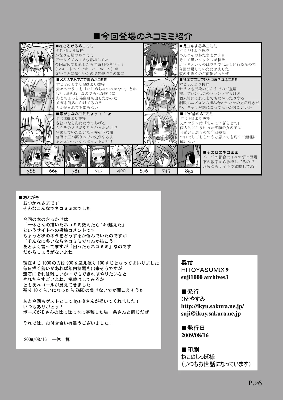 HITOYASUMIX 9 Page.25