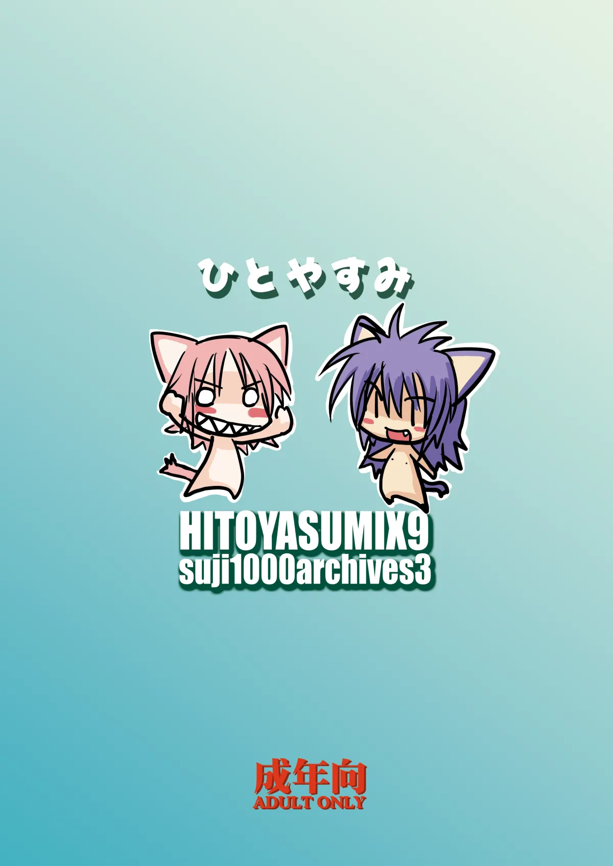 HITOYASUMIX 9 Page.27