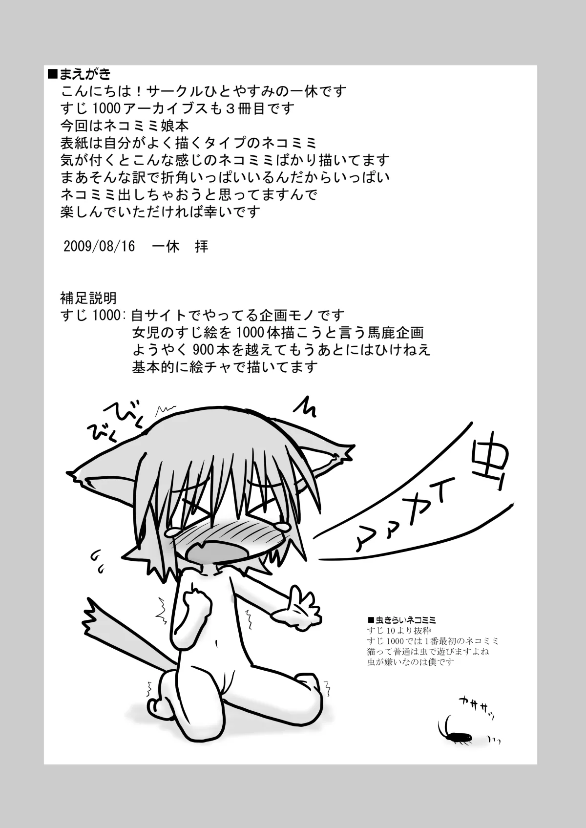 HITOYASUMIX 9 Page.3