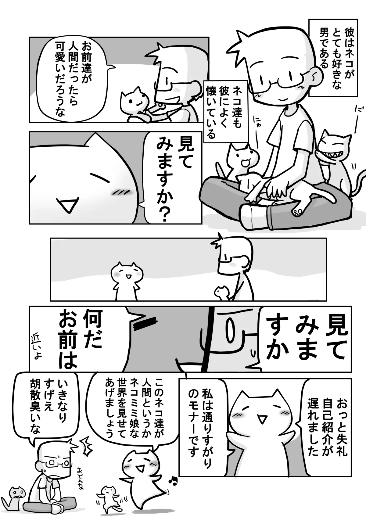 HITOYASUMIX 9 Page.4
