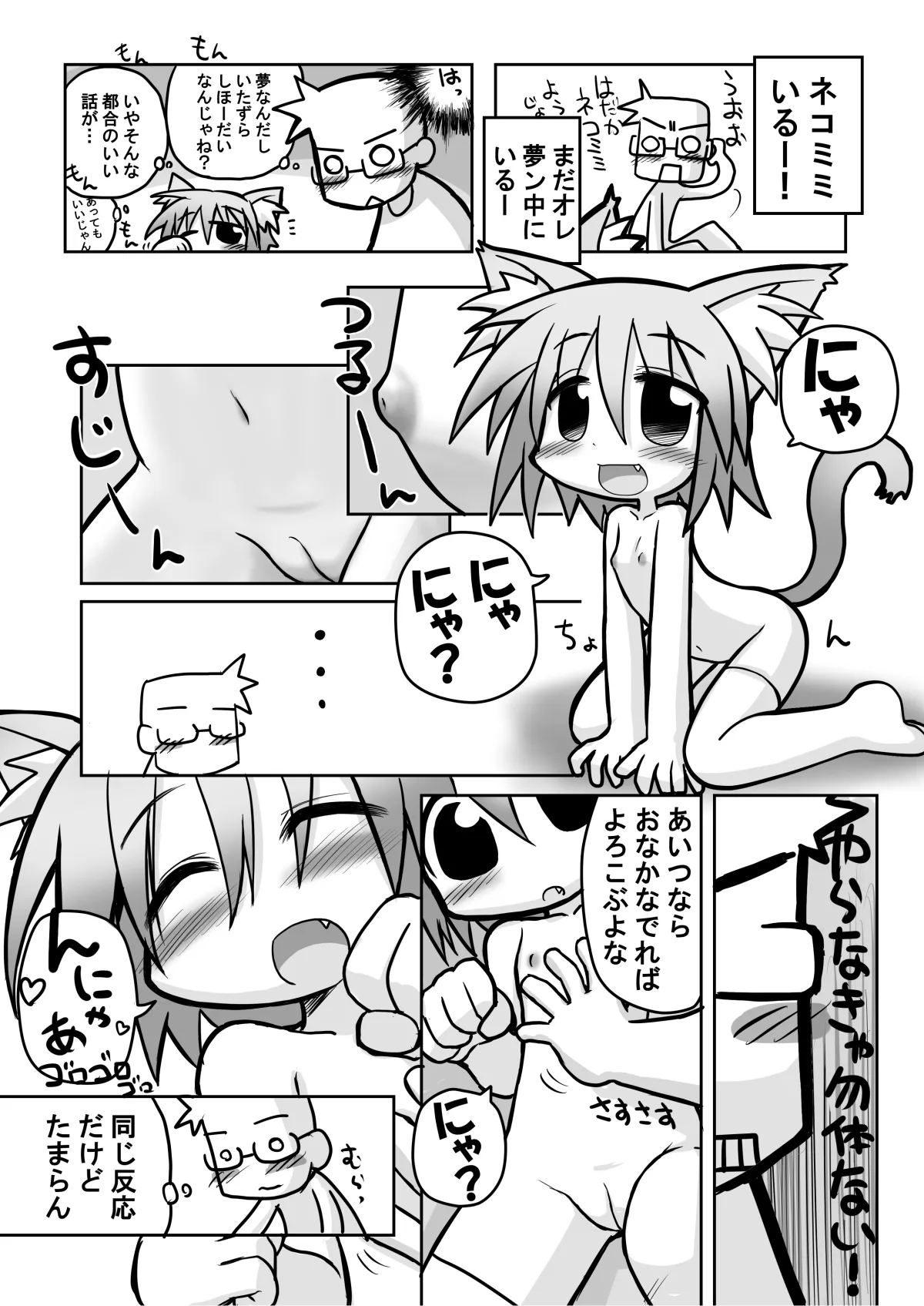 HITOYASUMIX 9 Page.6