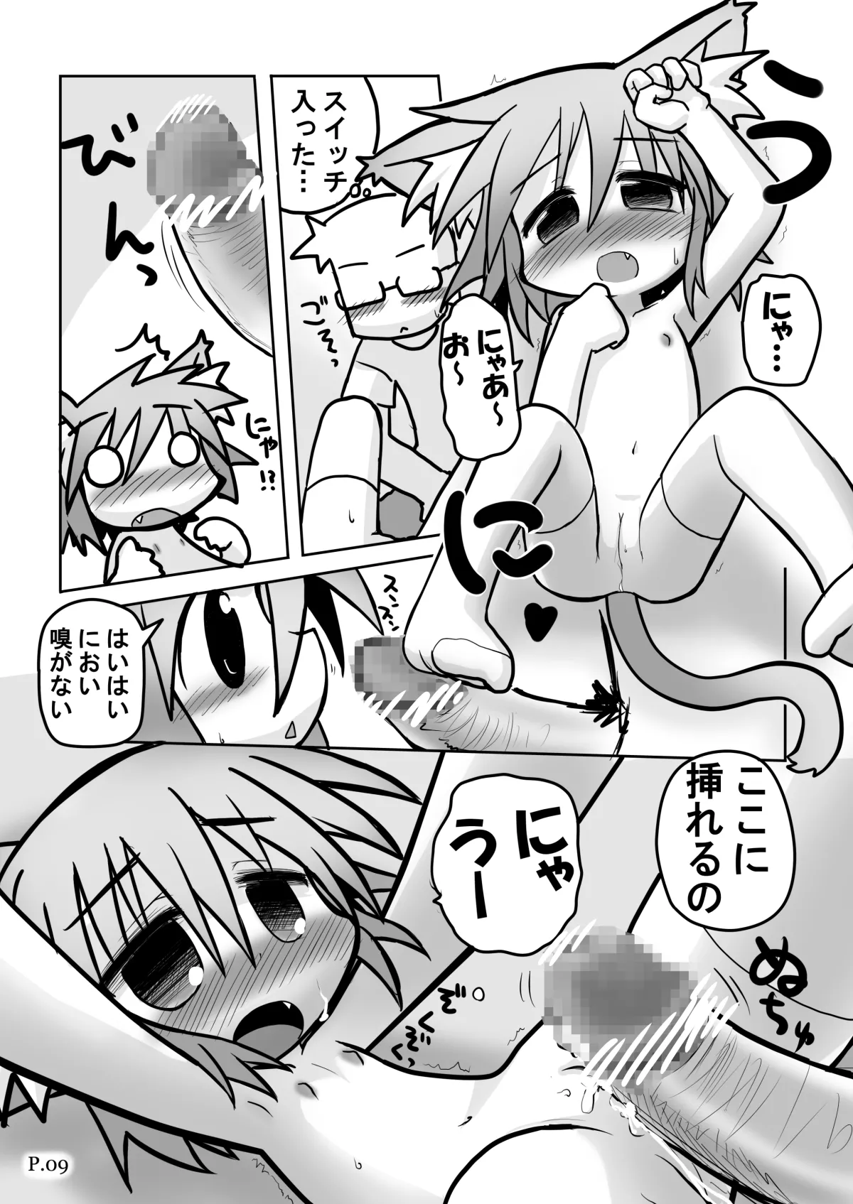HITOYASUMIX 9 Page.8