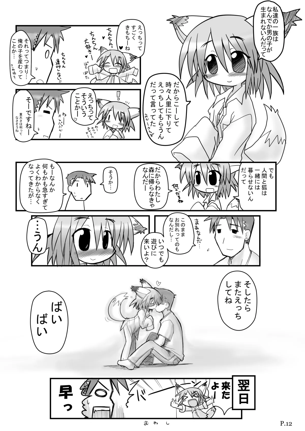 HITOYASUMIX 7 Page.10
