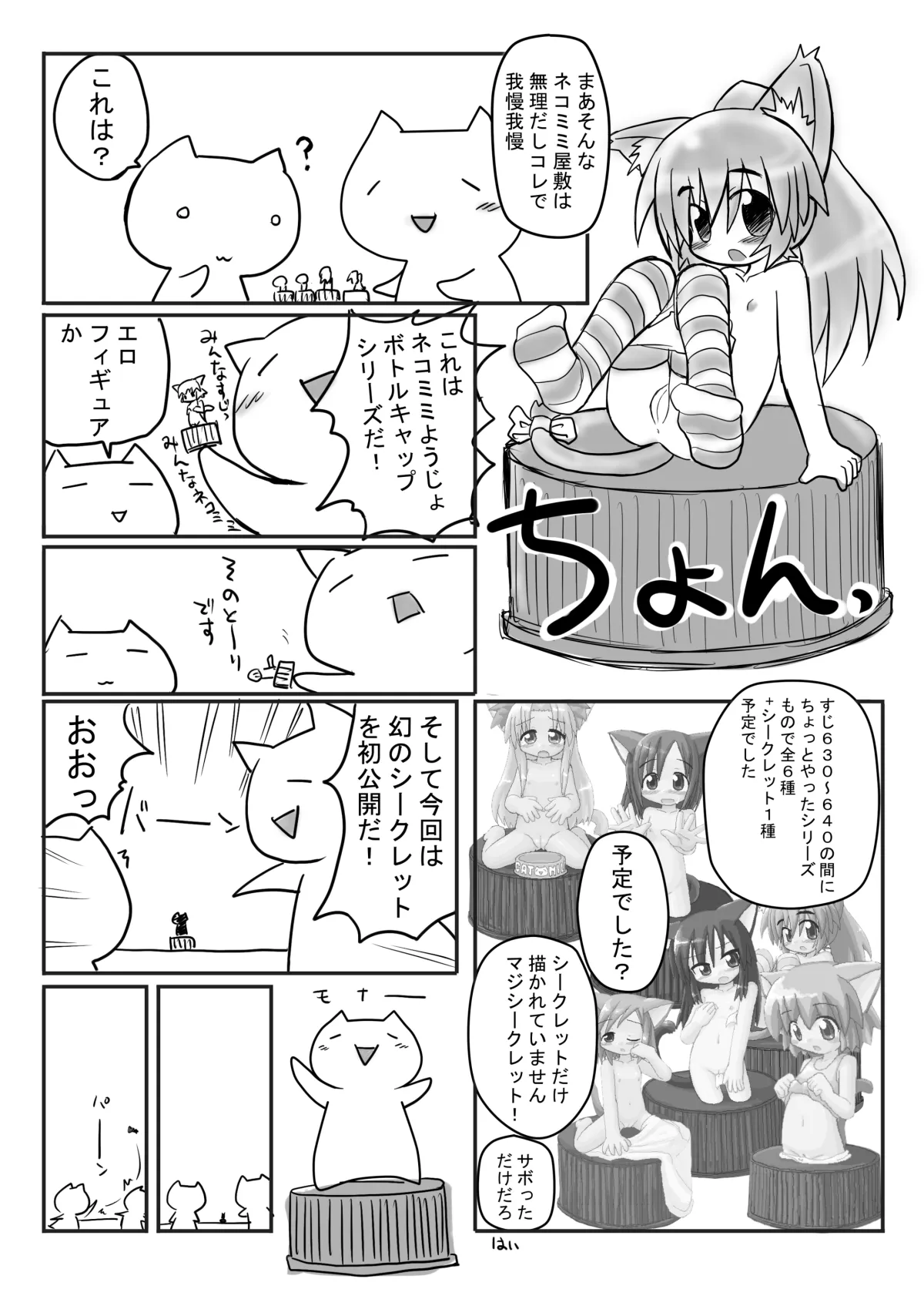 HITOYASUMIX 7 Page.14