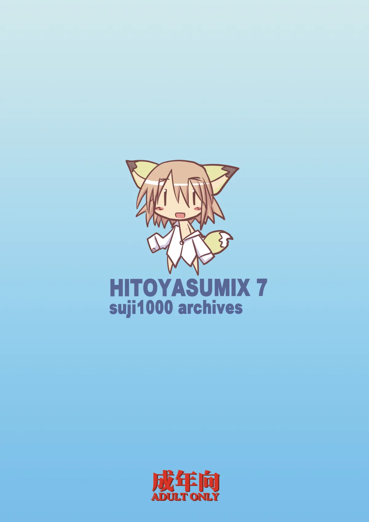 HITOYASUMIX 7 Page.16