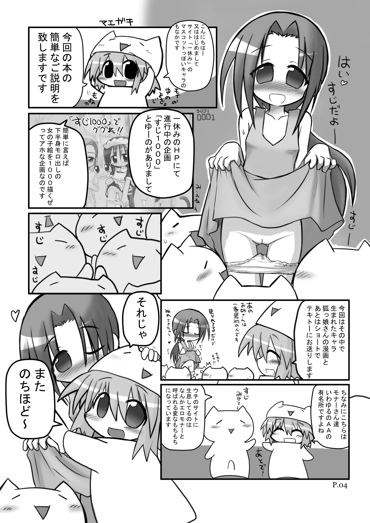 HITOYASUMIX 7 Page.2